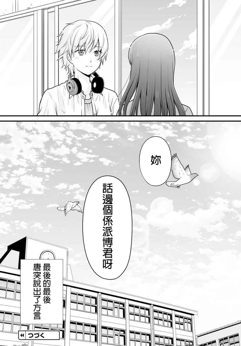 第102话吐槽 第22页