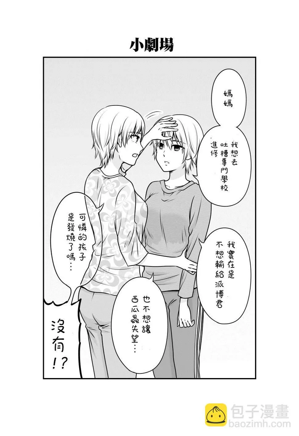 第102话吐槽 第23页