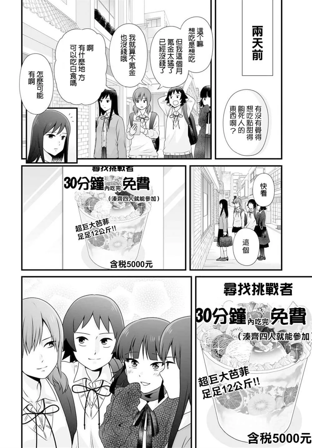 第97话 第2页