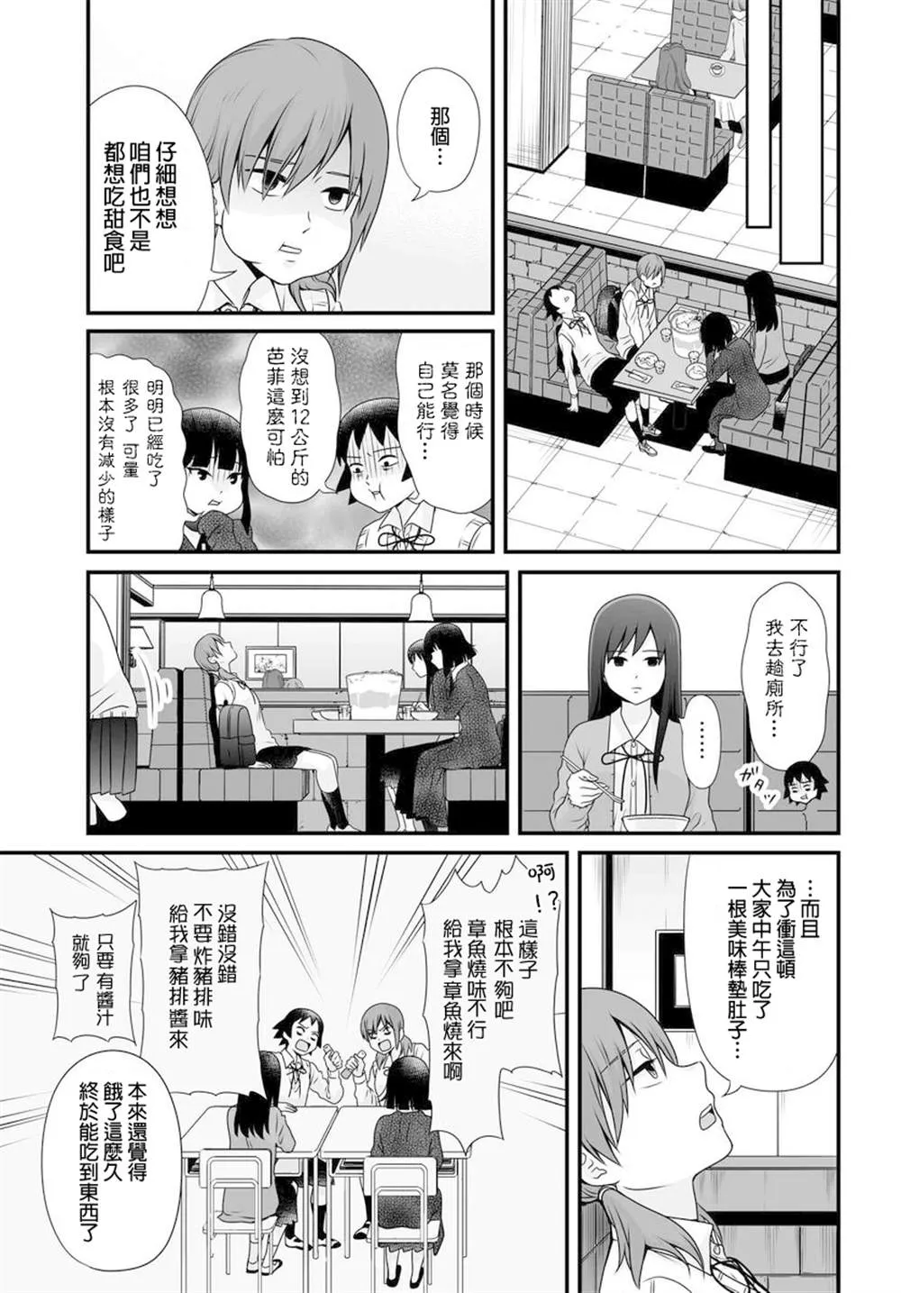 第97话 第3页