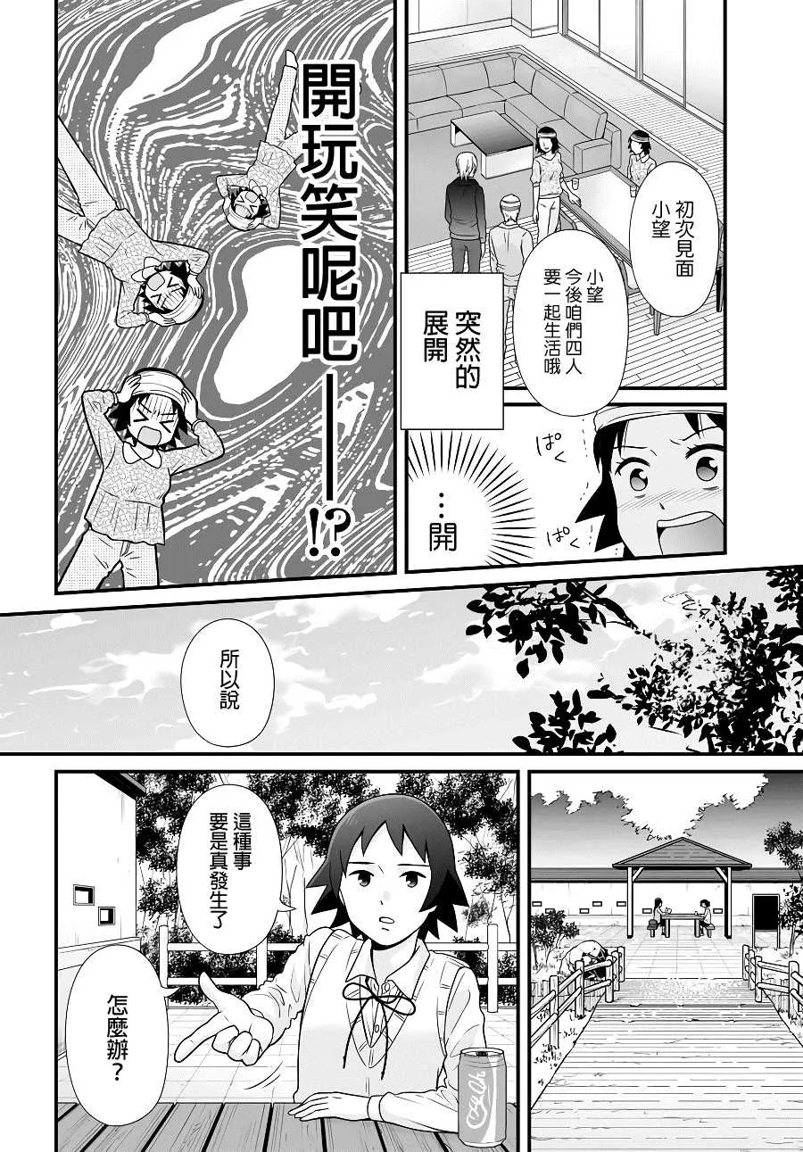 第96话 如果 第2页