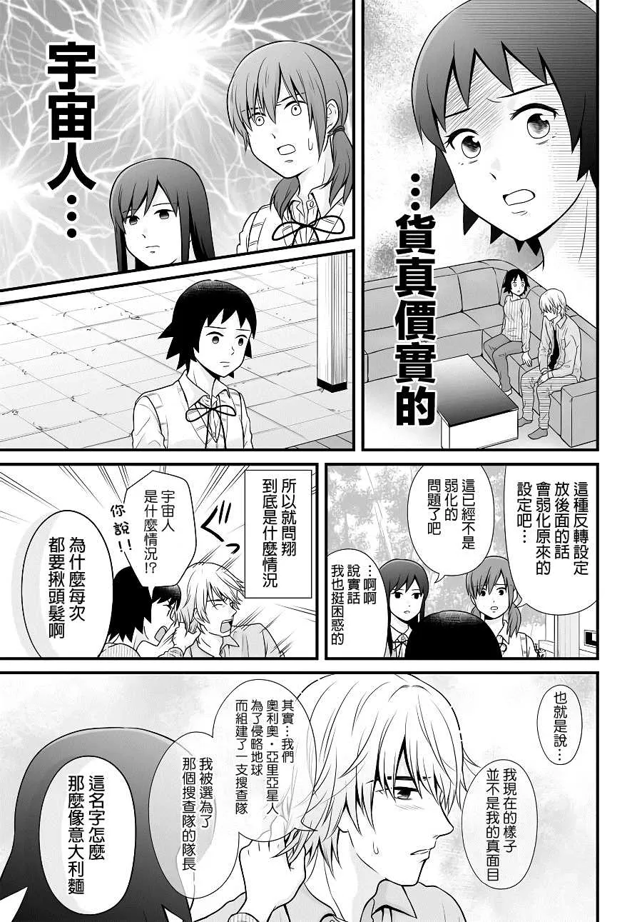 第96话 如果 第9页