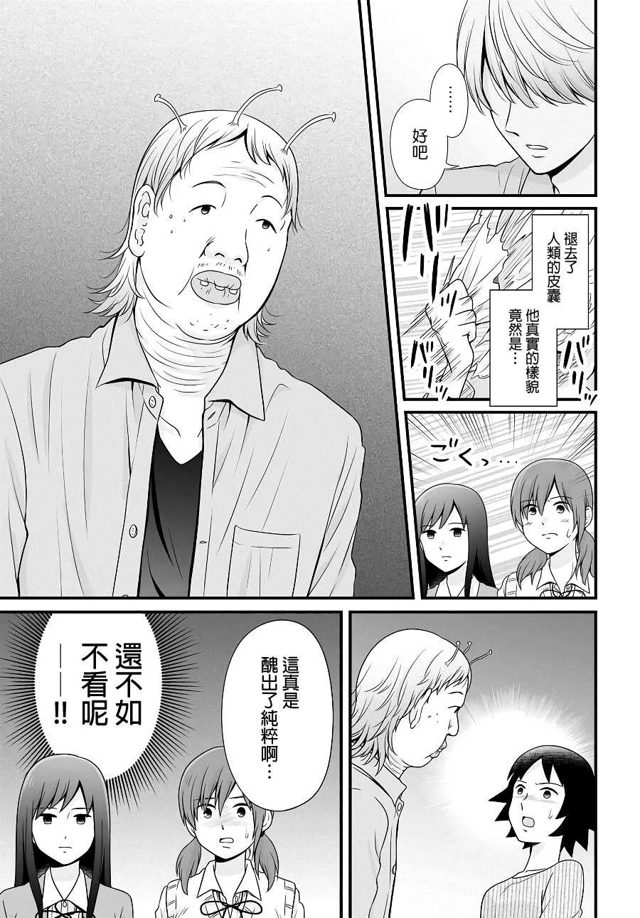 第96话 如果 第13页