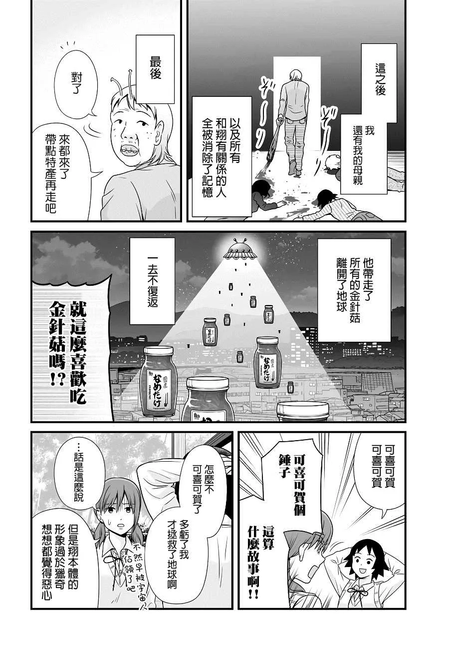 第96话 如果 第14页