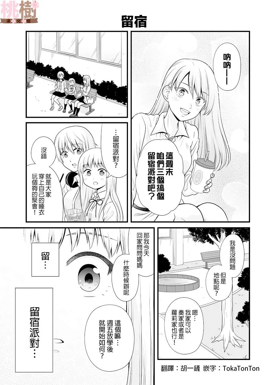 第95话 留宿 第1页