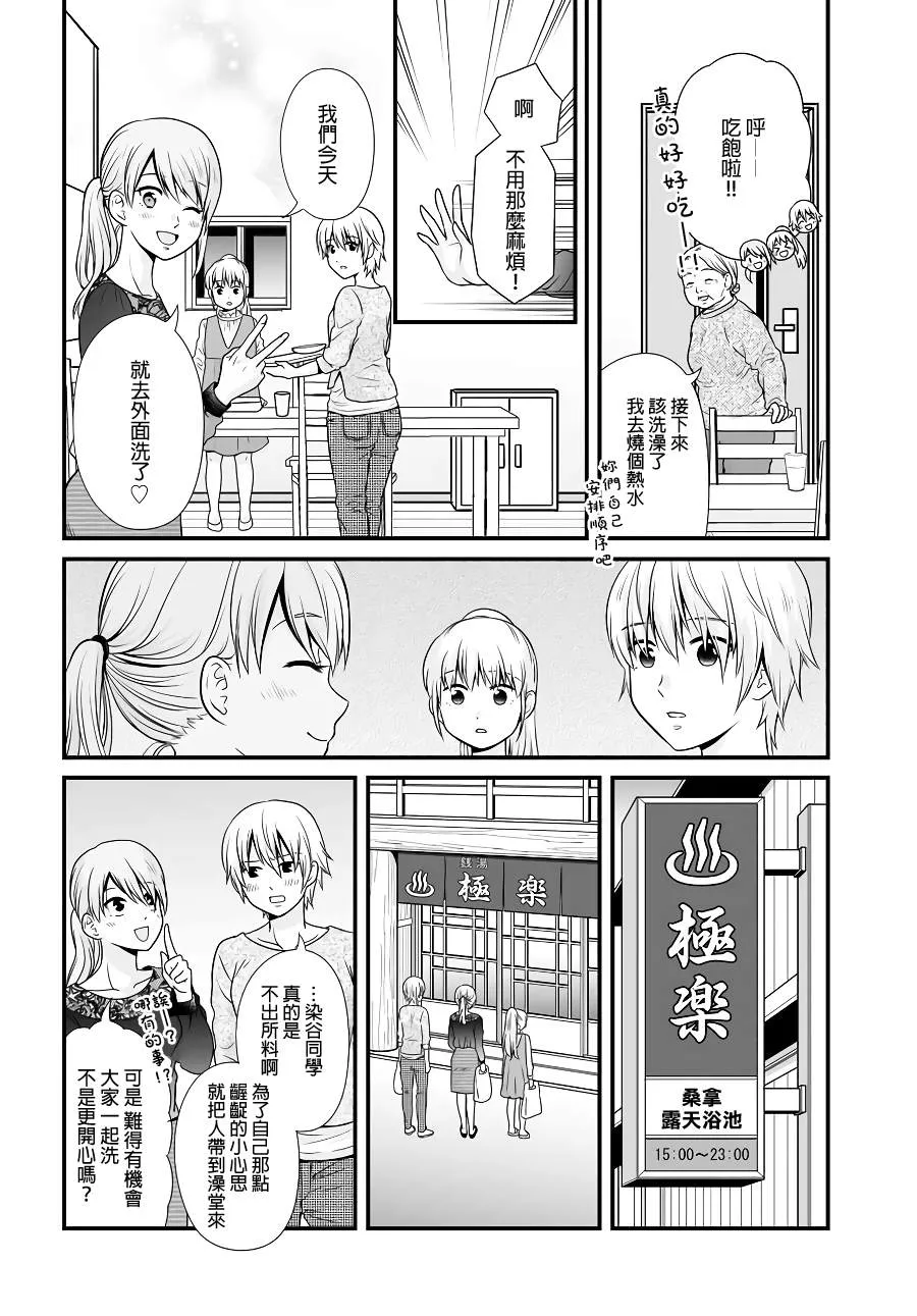 第95话 留宿 第8页