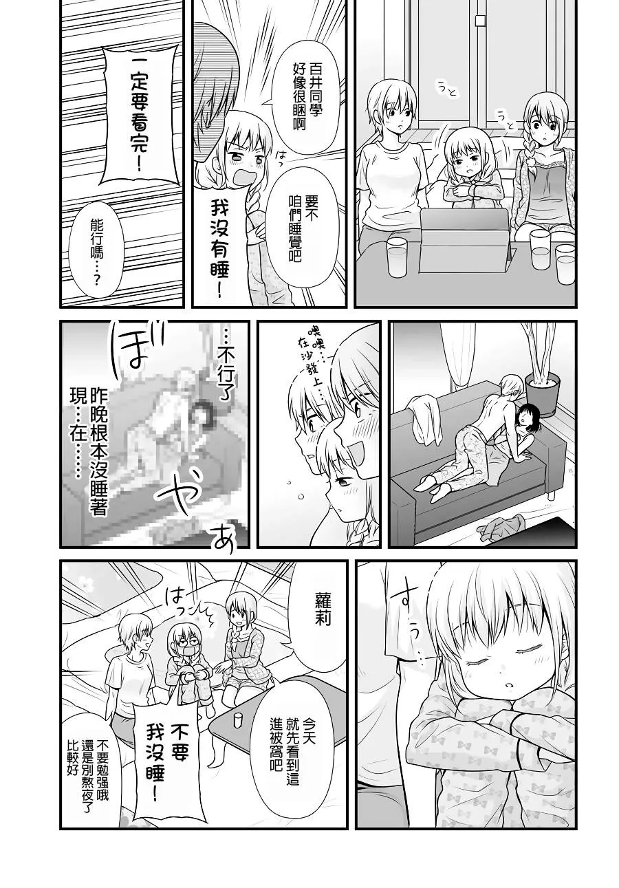 第95话 留宿 第15页