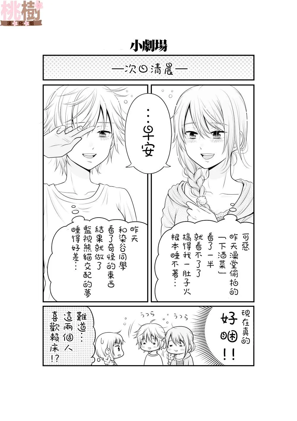 第95话 留宿 第20页