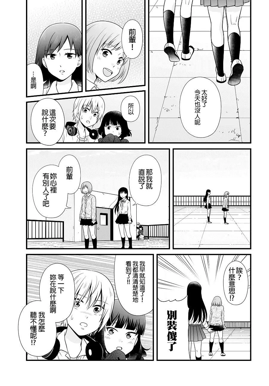 第93话 情侣 第3页