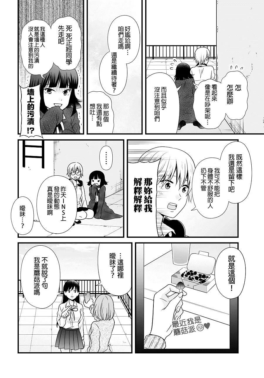 第93话 情侣 第4页