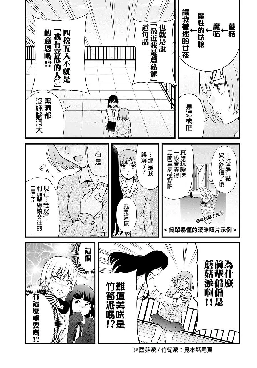 第93话 情侣 第5页