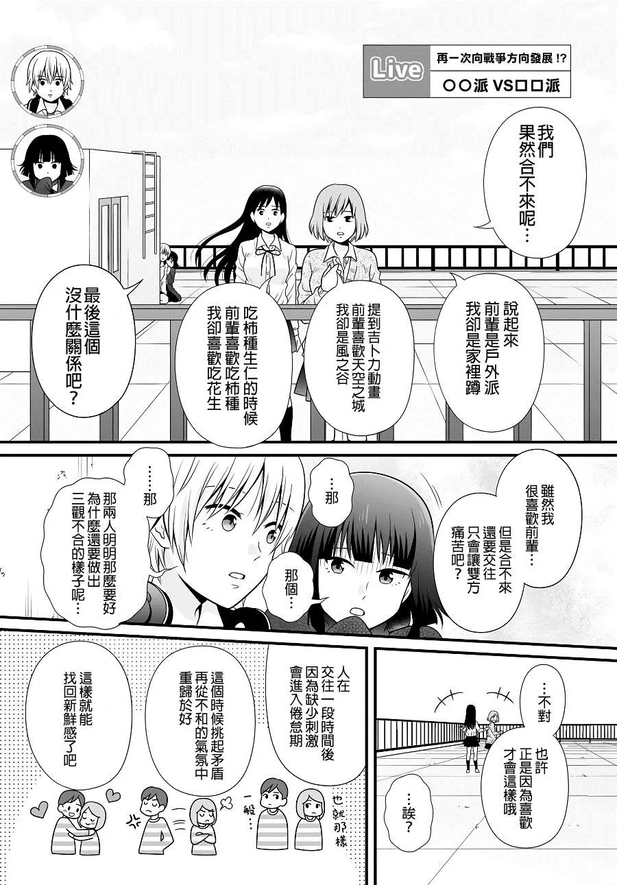 第93话 情侣 第6页