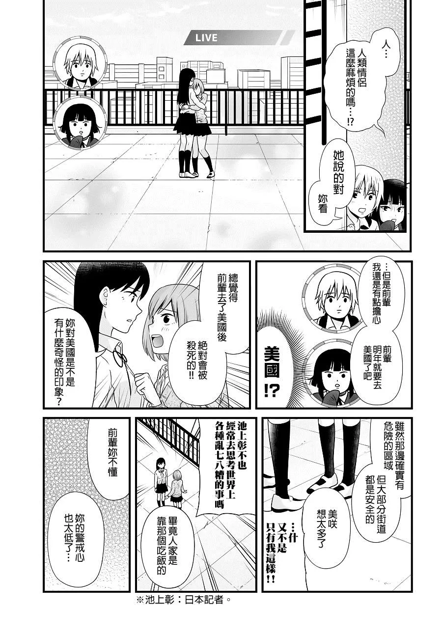 第93话 情侣 第7页