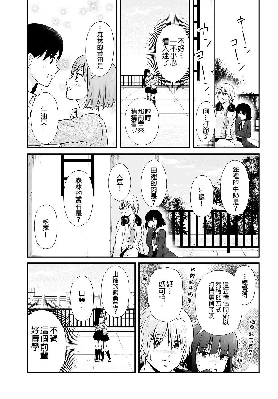 第93话 情侣 第11页