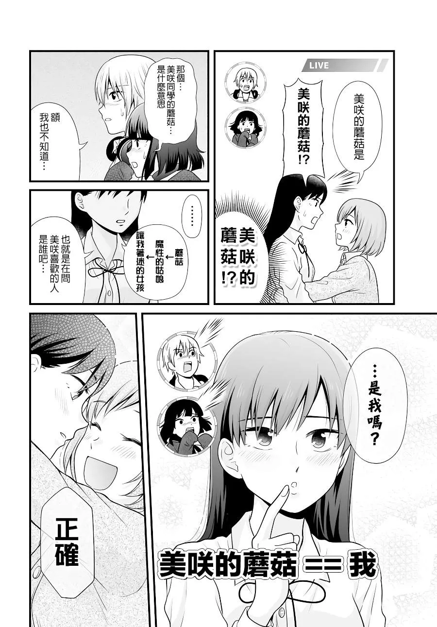 第93话 情侣 第12页