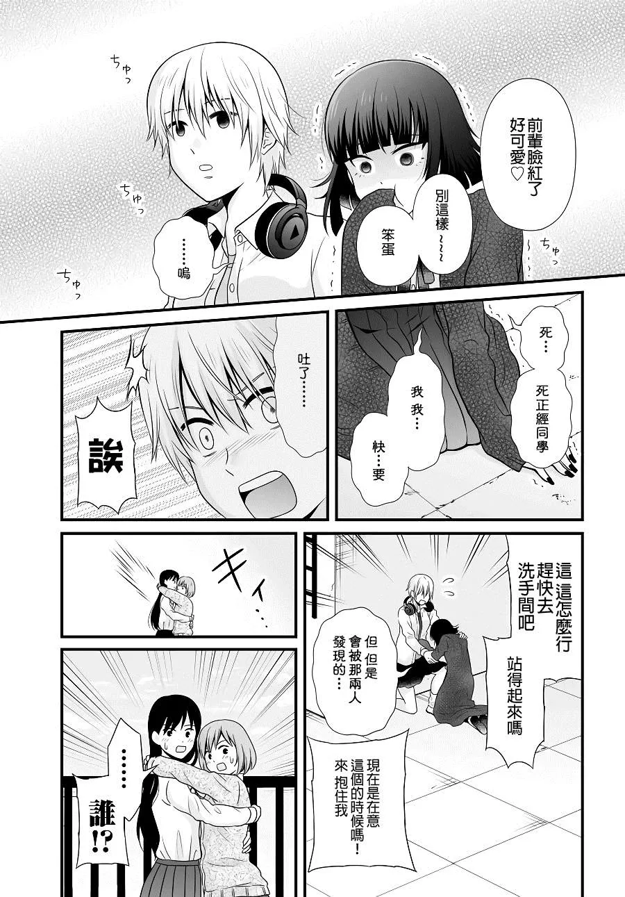第93话 情侣 第13页