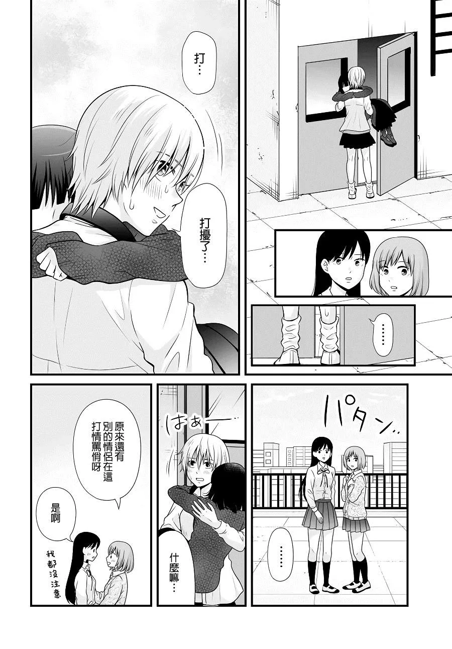 第93话 情侣 第14页