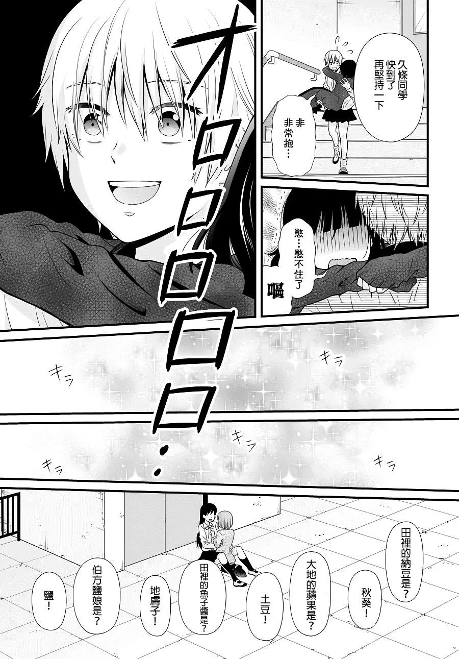 第93话 情侣 第15页