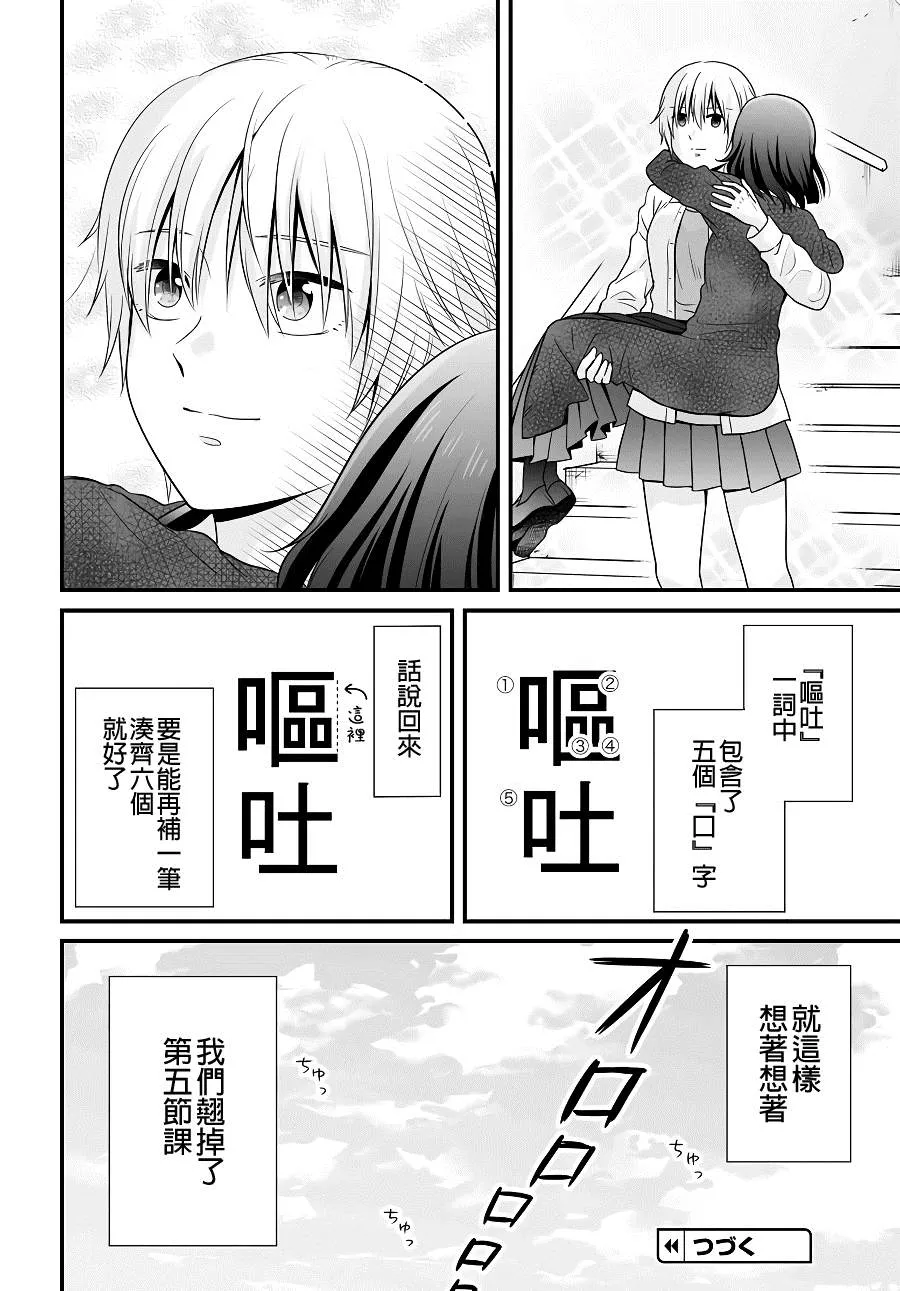 第93话 情侣 第16页