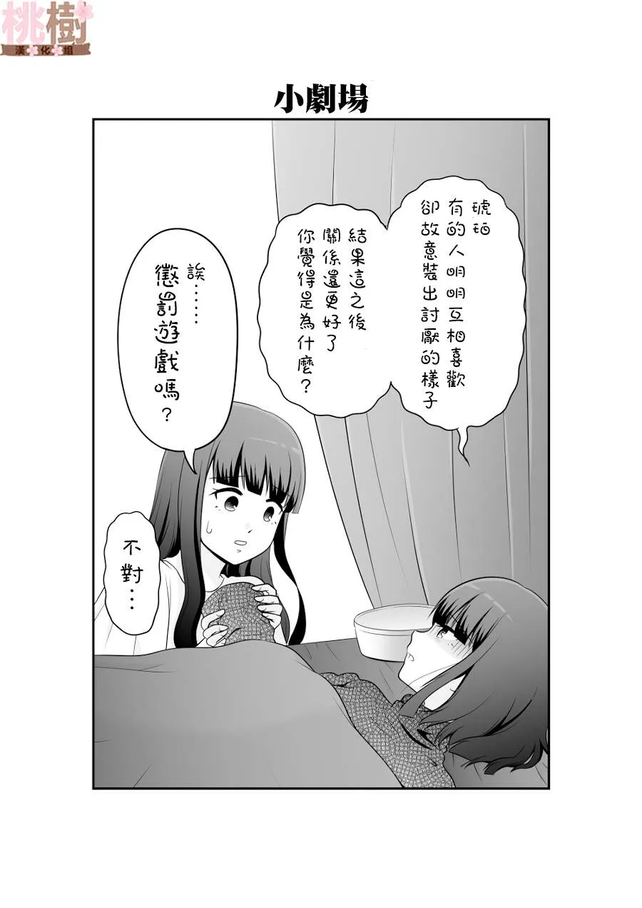 第93话 情侣 第17页