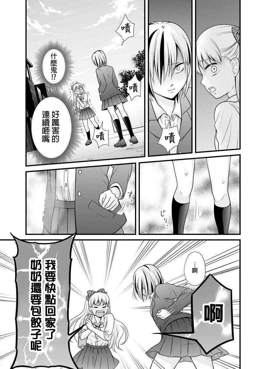 第91话 饺子 第3页