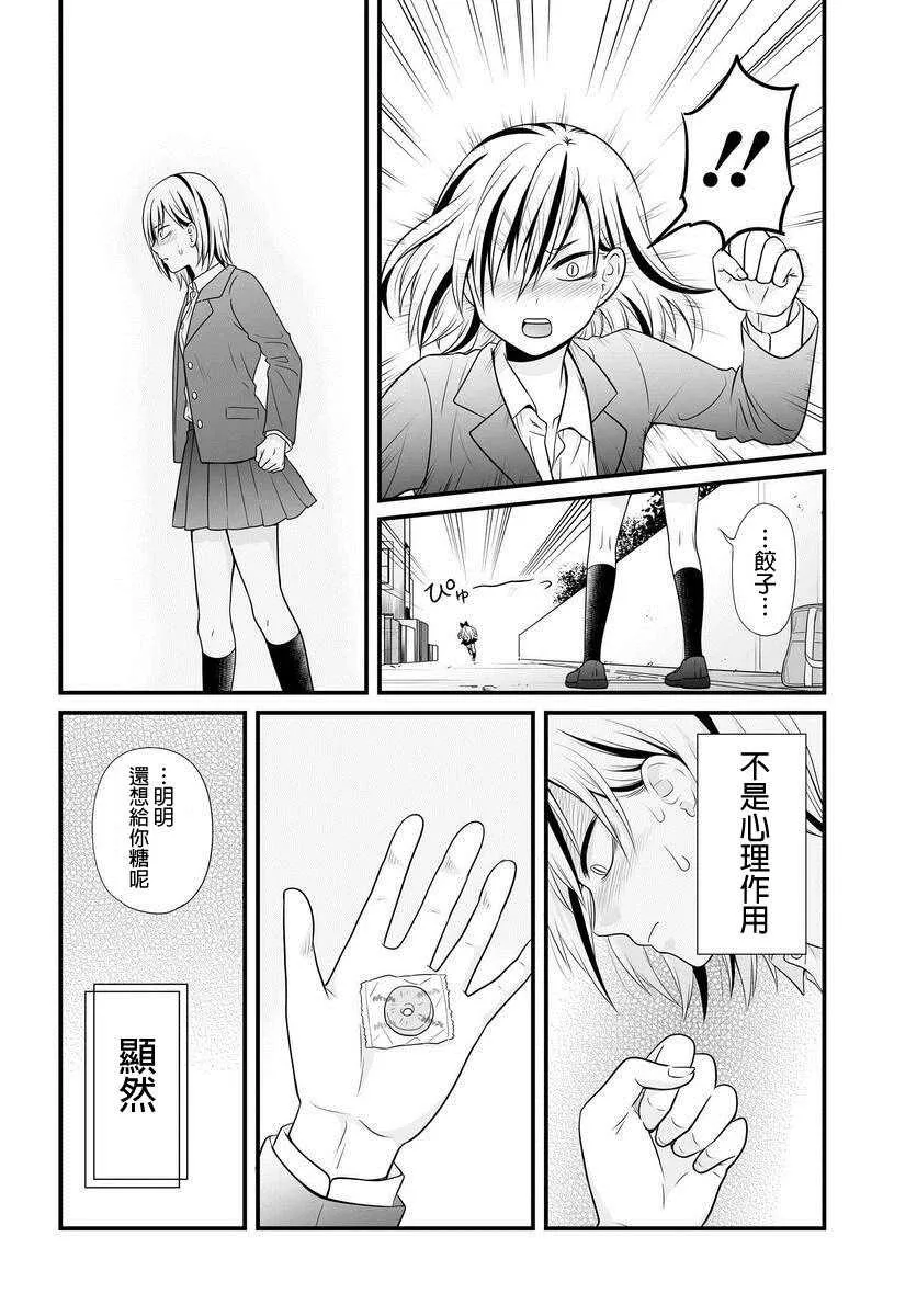 第91话 饺子 第4页