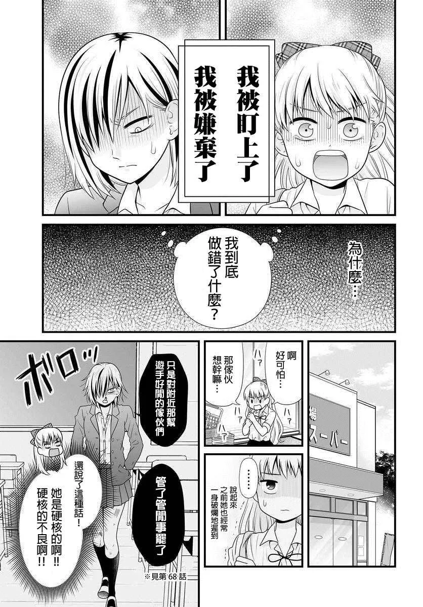第91话 饺子 第5页