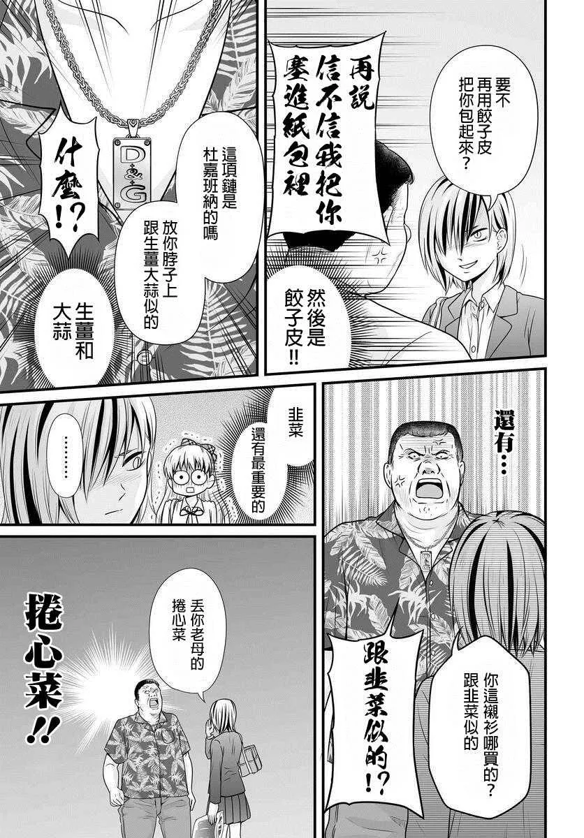 第91话 饺子 第15页