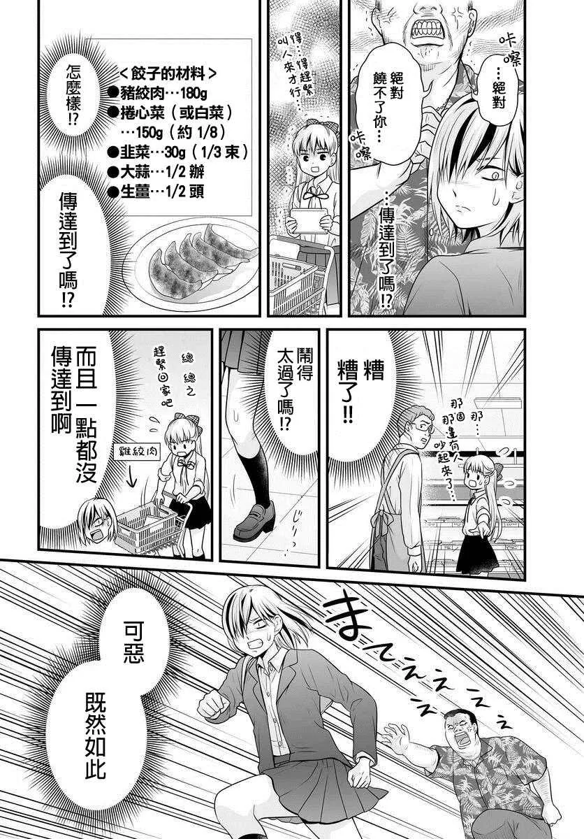 第91话 饺子 第16页