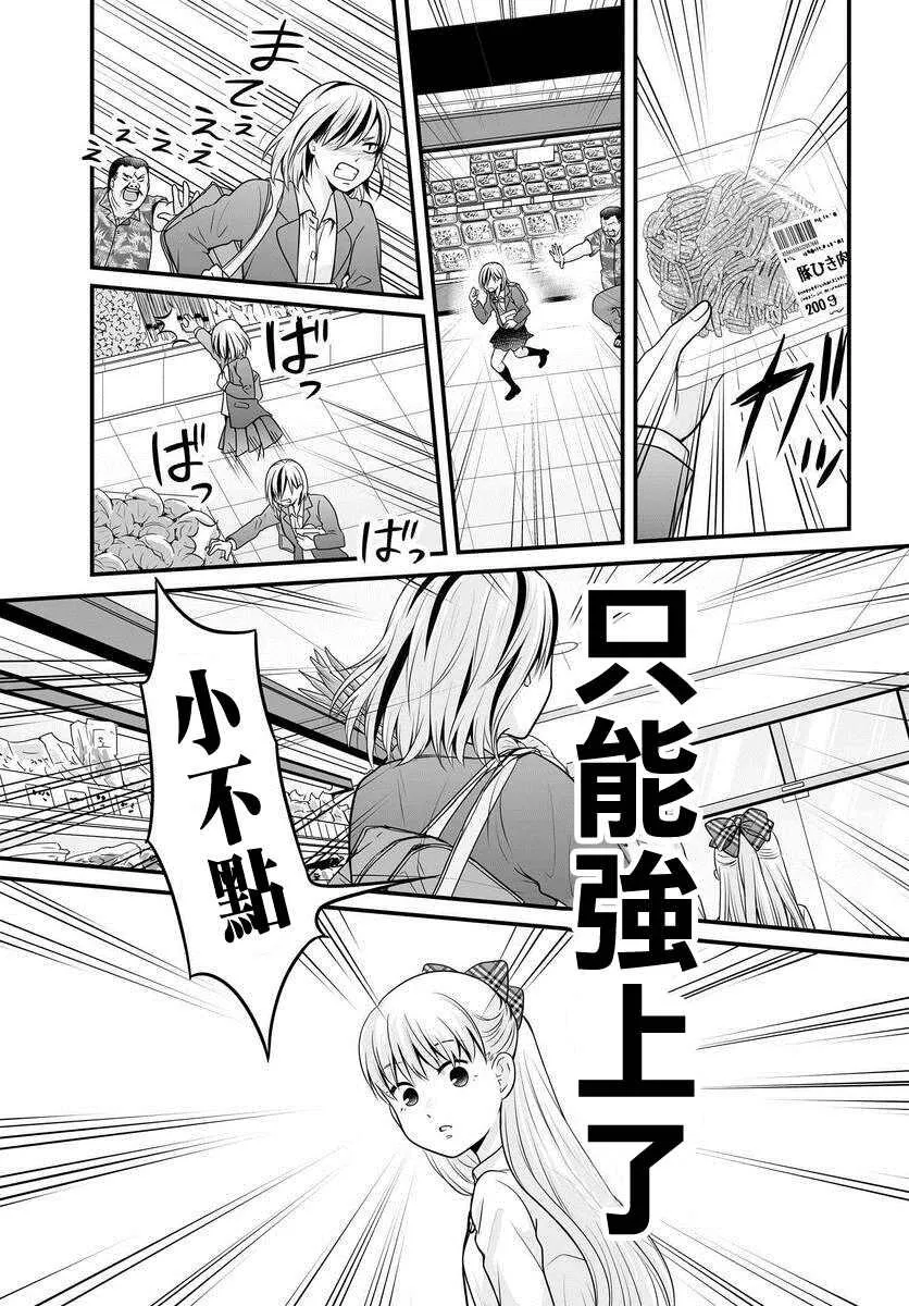 第91话 饺子 第17页