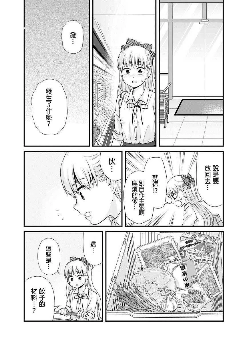 第91话 饺子 第19页