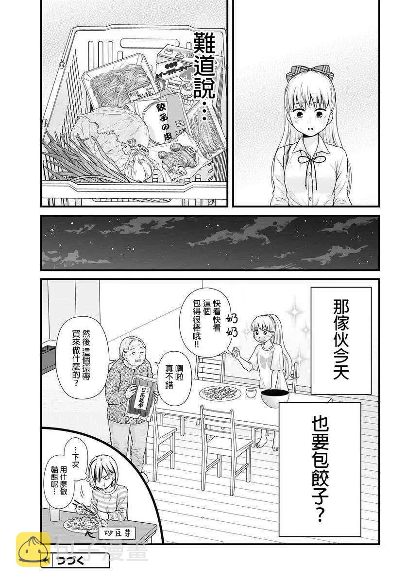 第91话 饺子 第21页