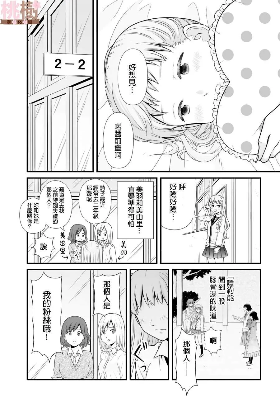第88话 第3页
