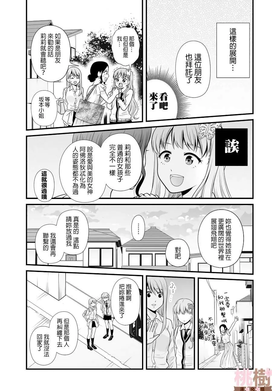 第88话 第9页