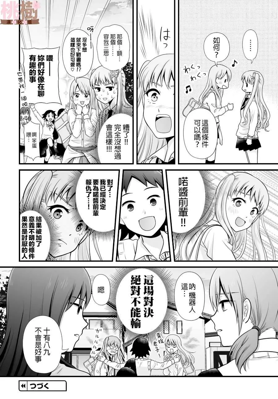 第88话 第16页