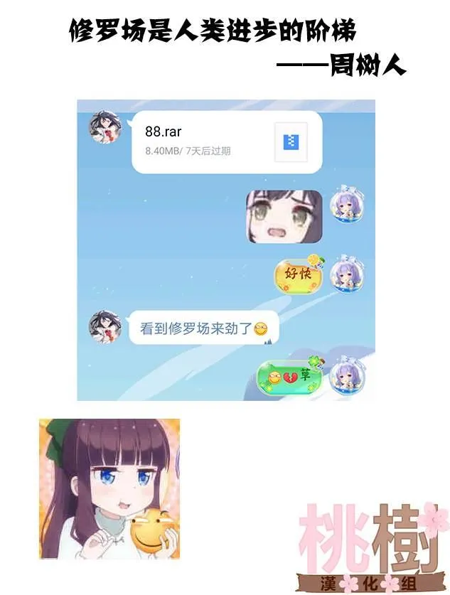 第88话 第18页