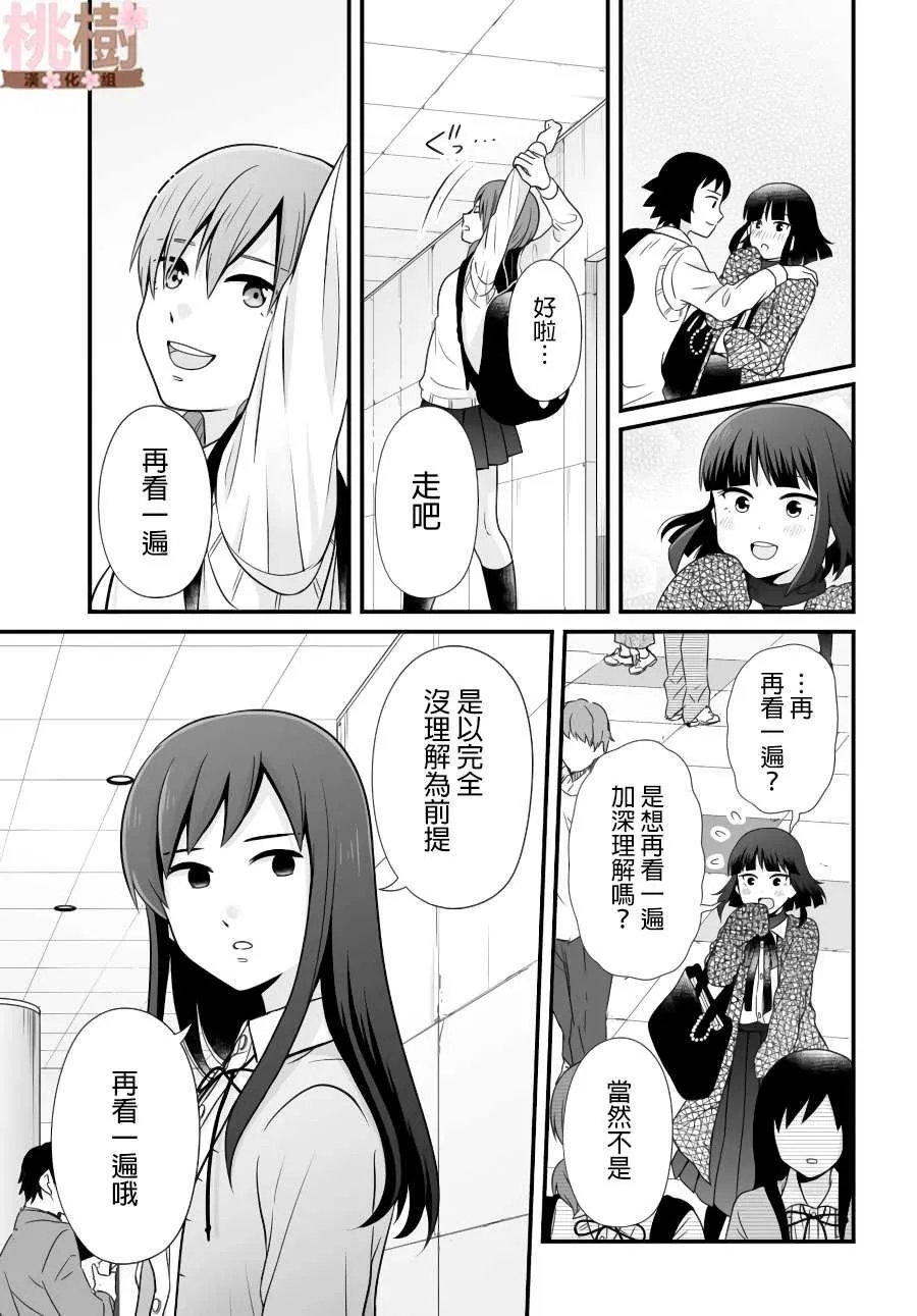 第87话 第9页
