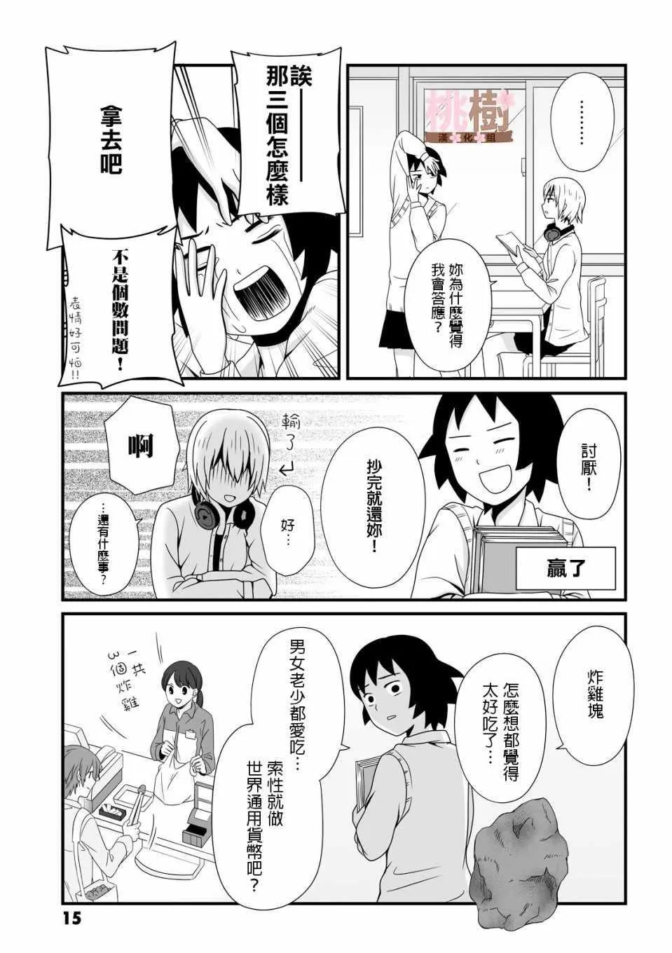 第18话 第5页