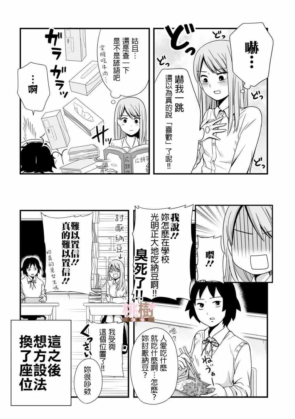 第23话 第8页
