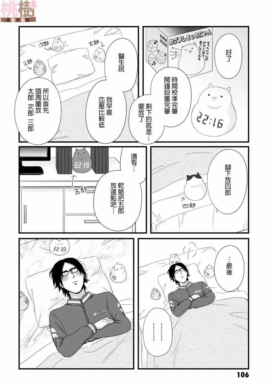 第27话 第4页