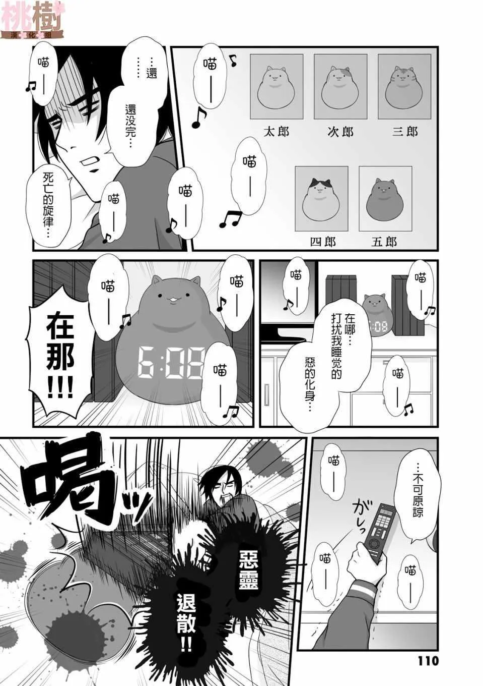 第27话 第8页