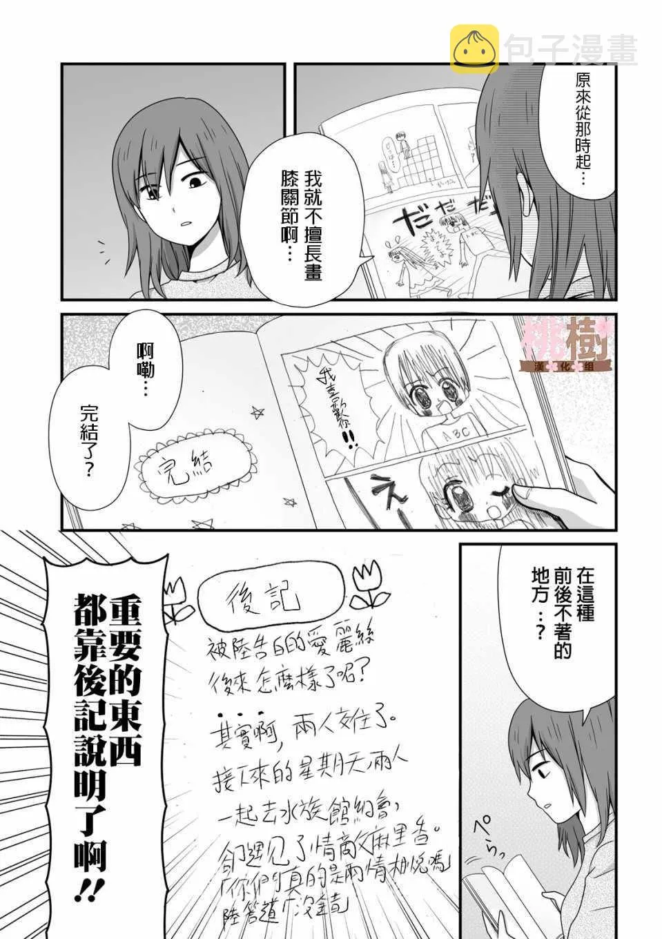 第34话 第7页