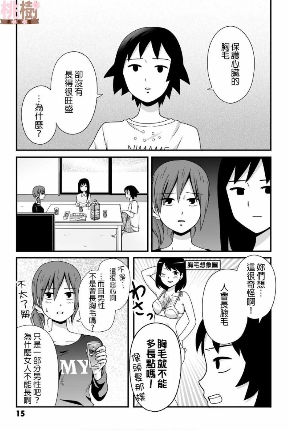 第46话 第3页