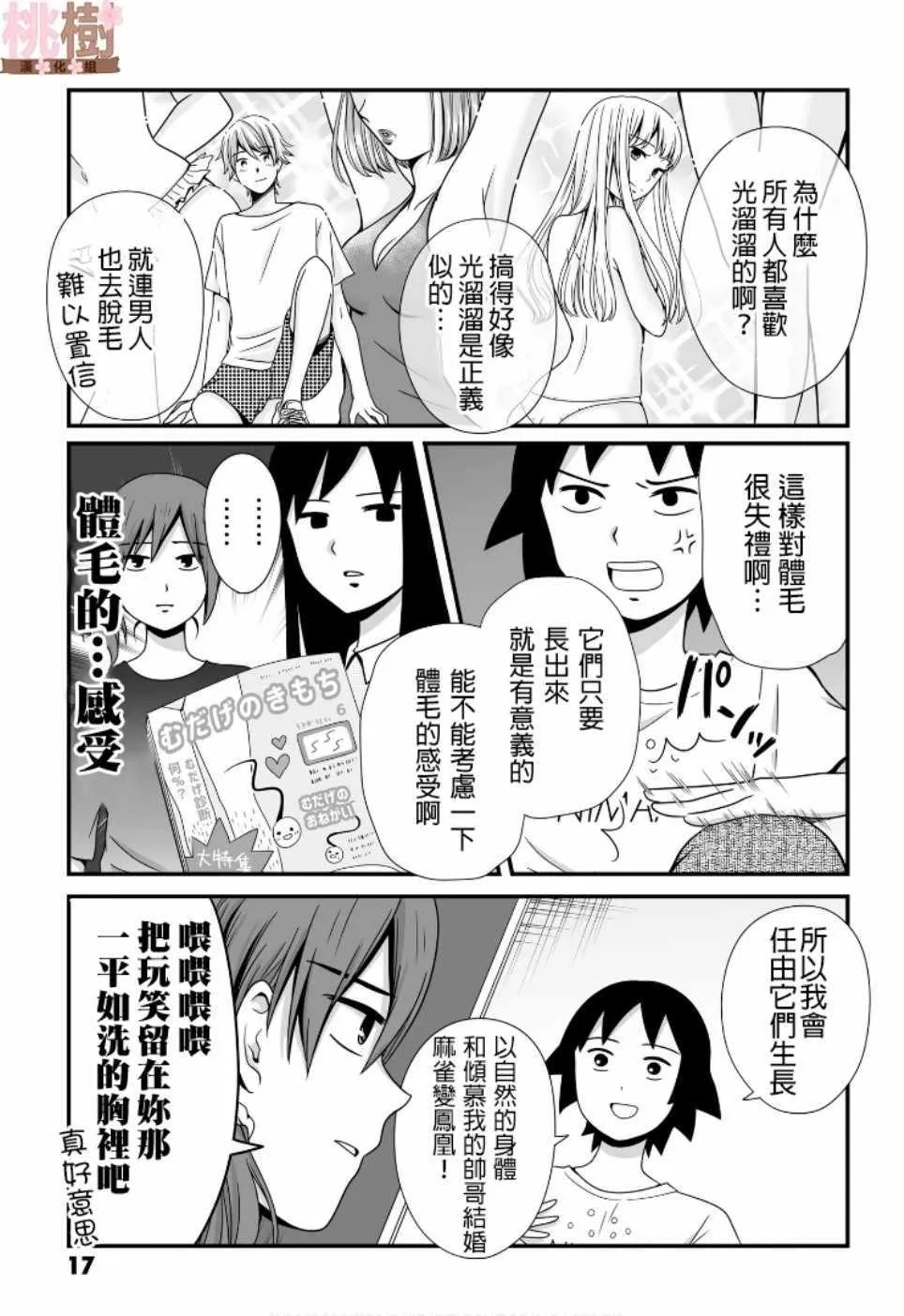 第46话 第5页