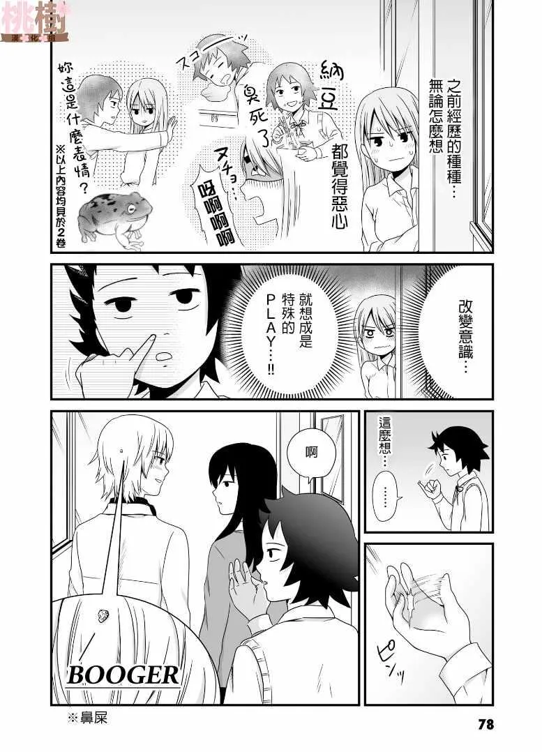 第51话 第8页