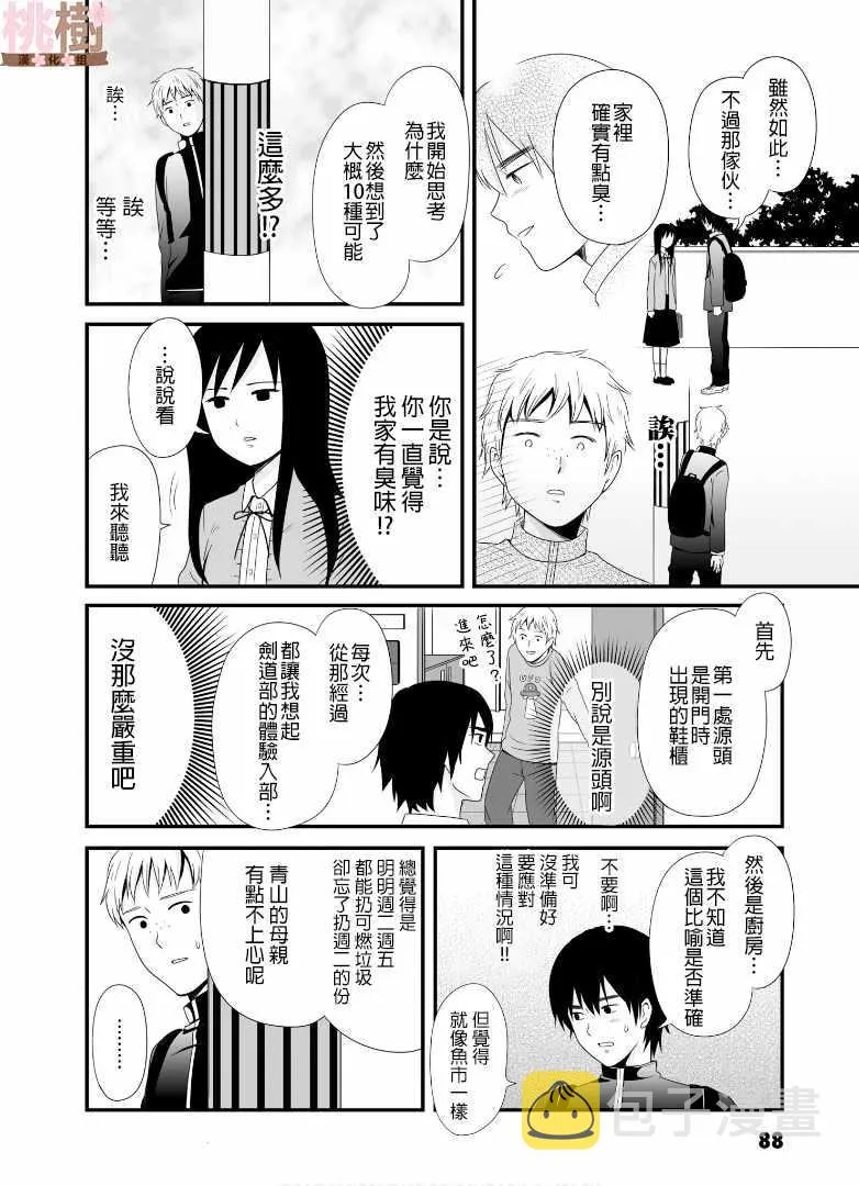 第52话 第4页