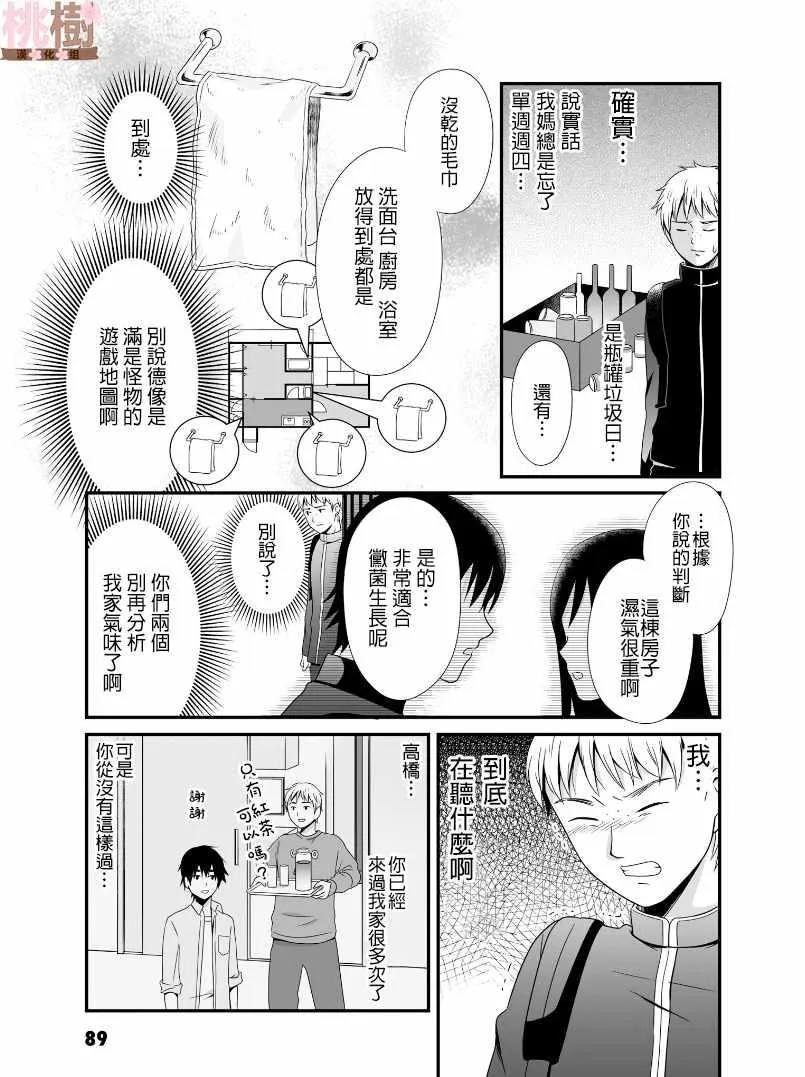第52话 第5页