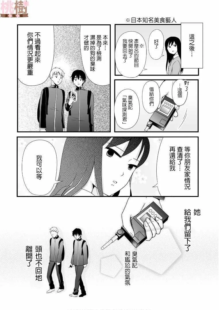 第52话 第12页
