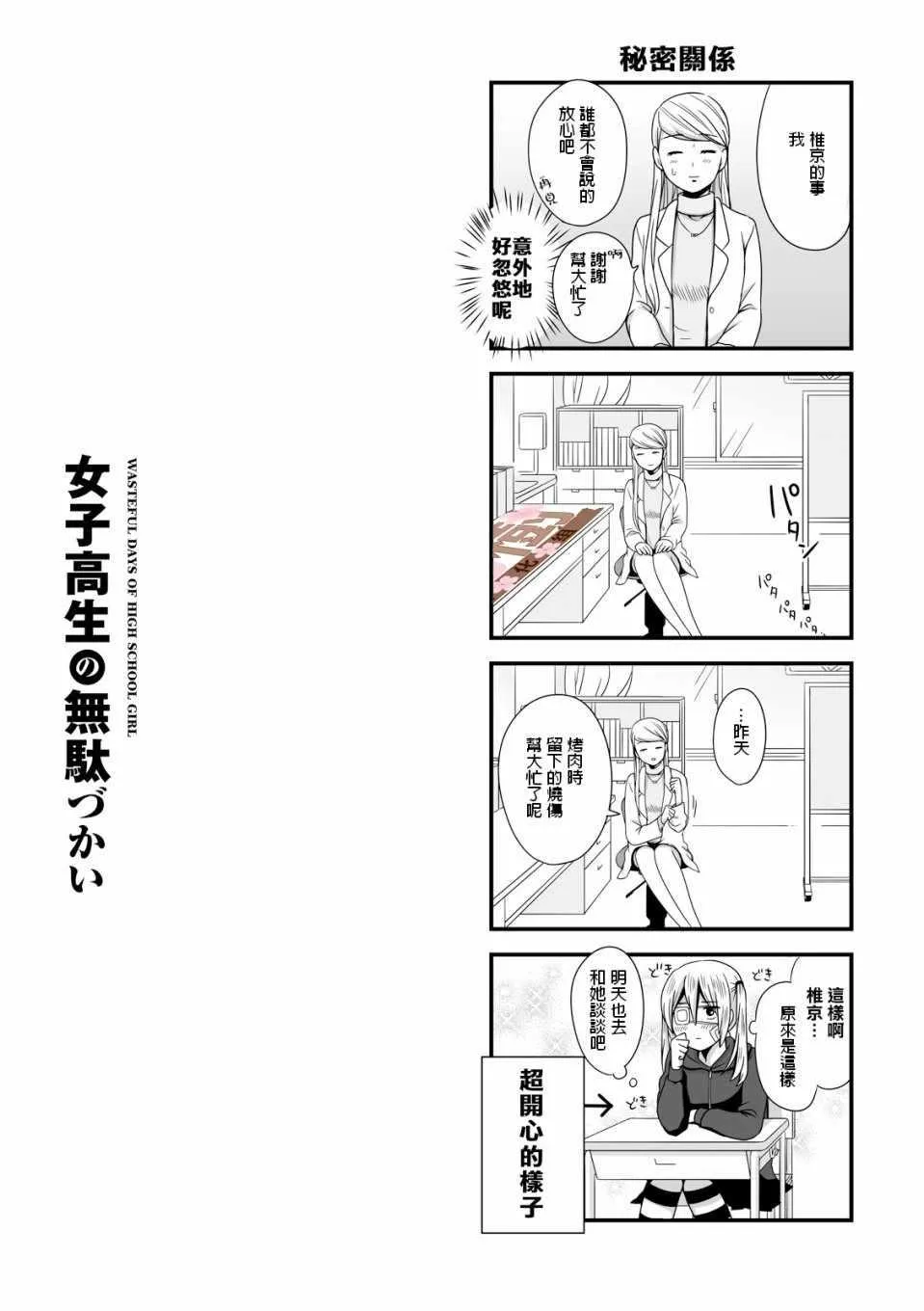 虚度日常 番外01 第6页