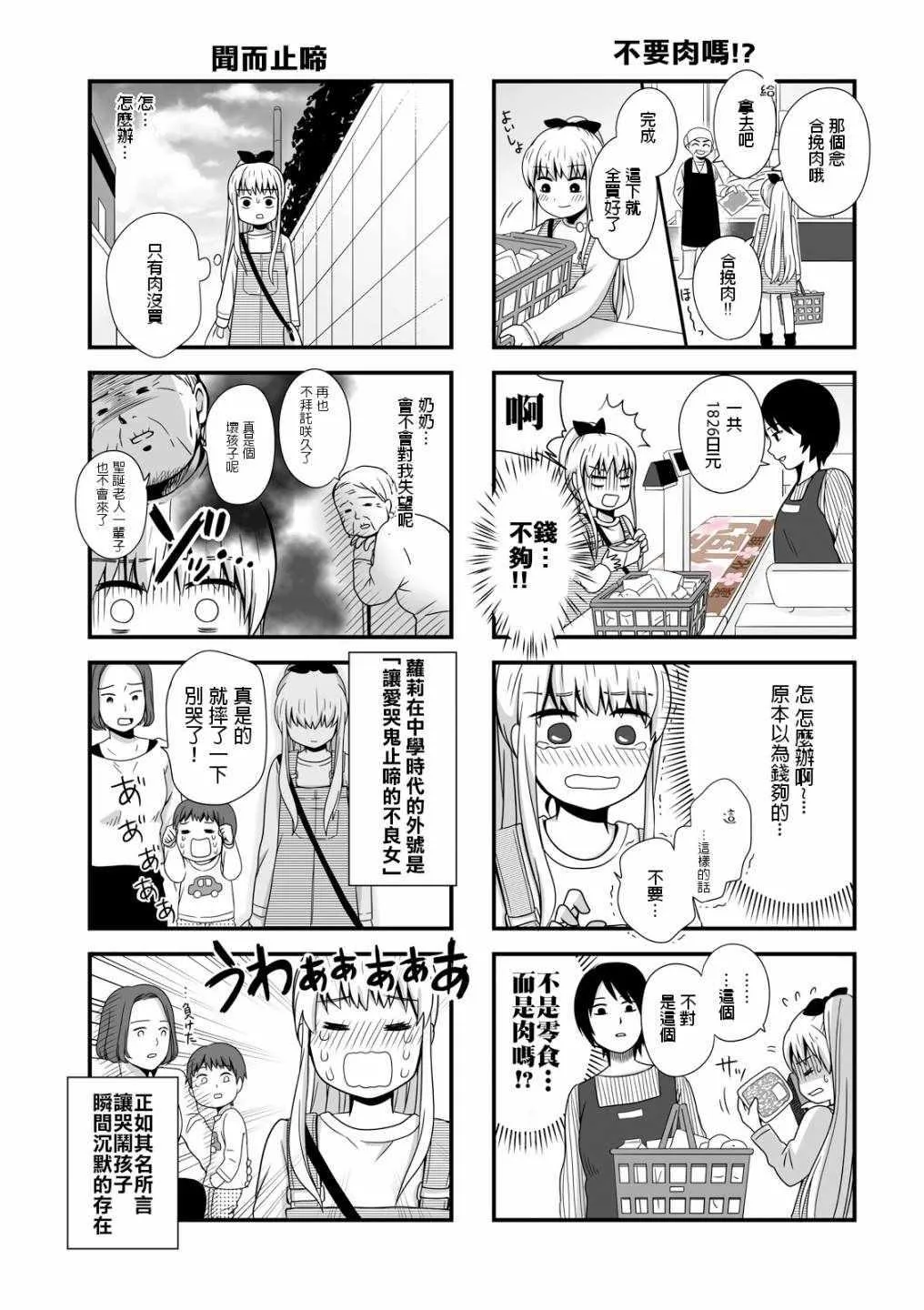 虚度日常 番外02 第3页